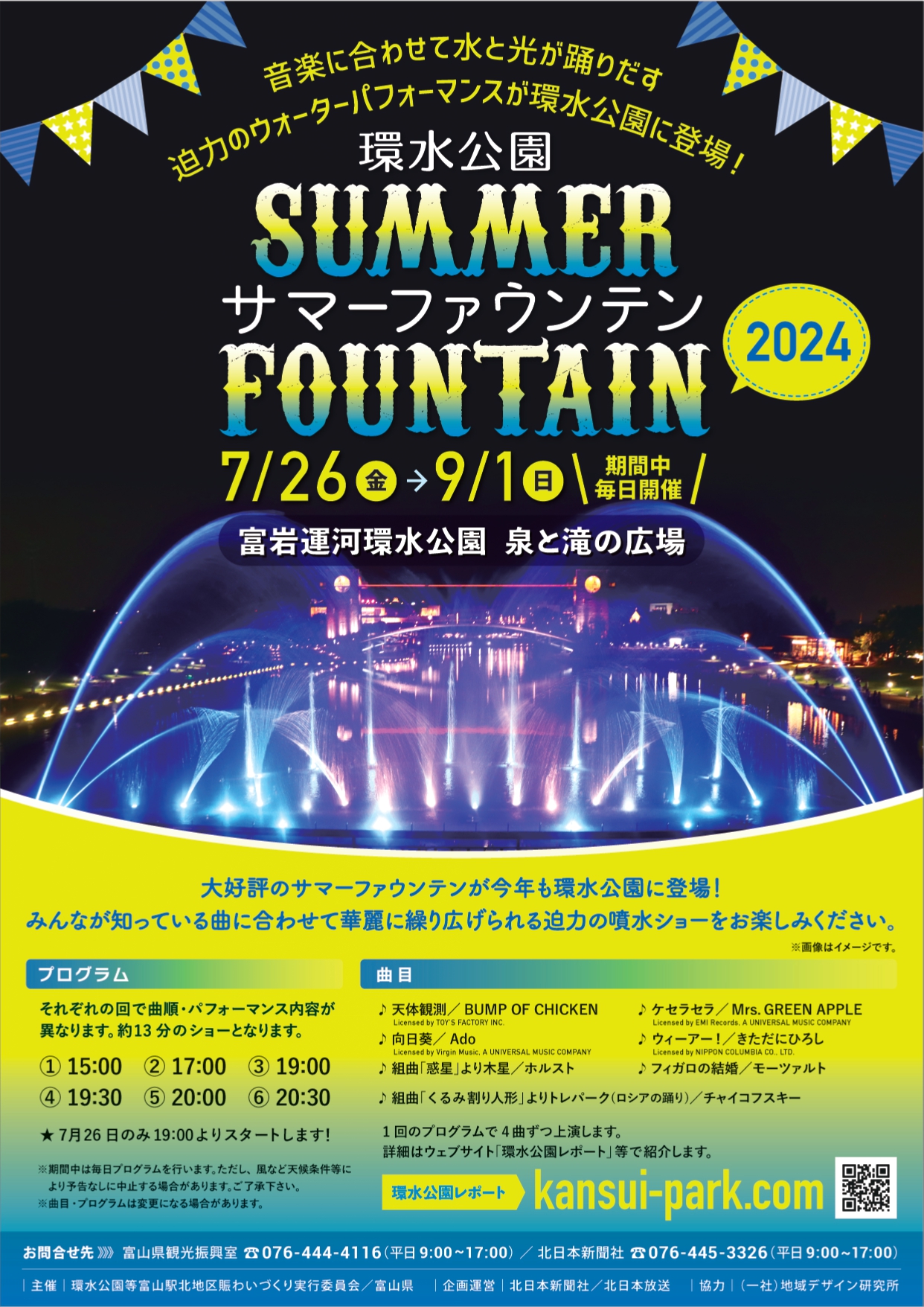 8月 | 2024 | 富山県富岩運河 環水公園レポート